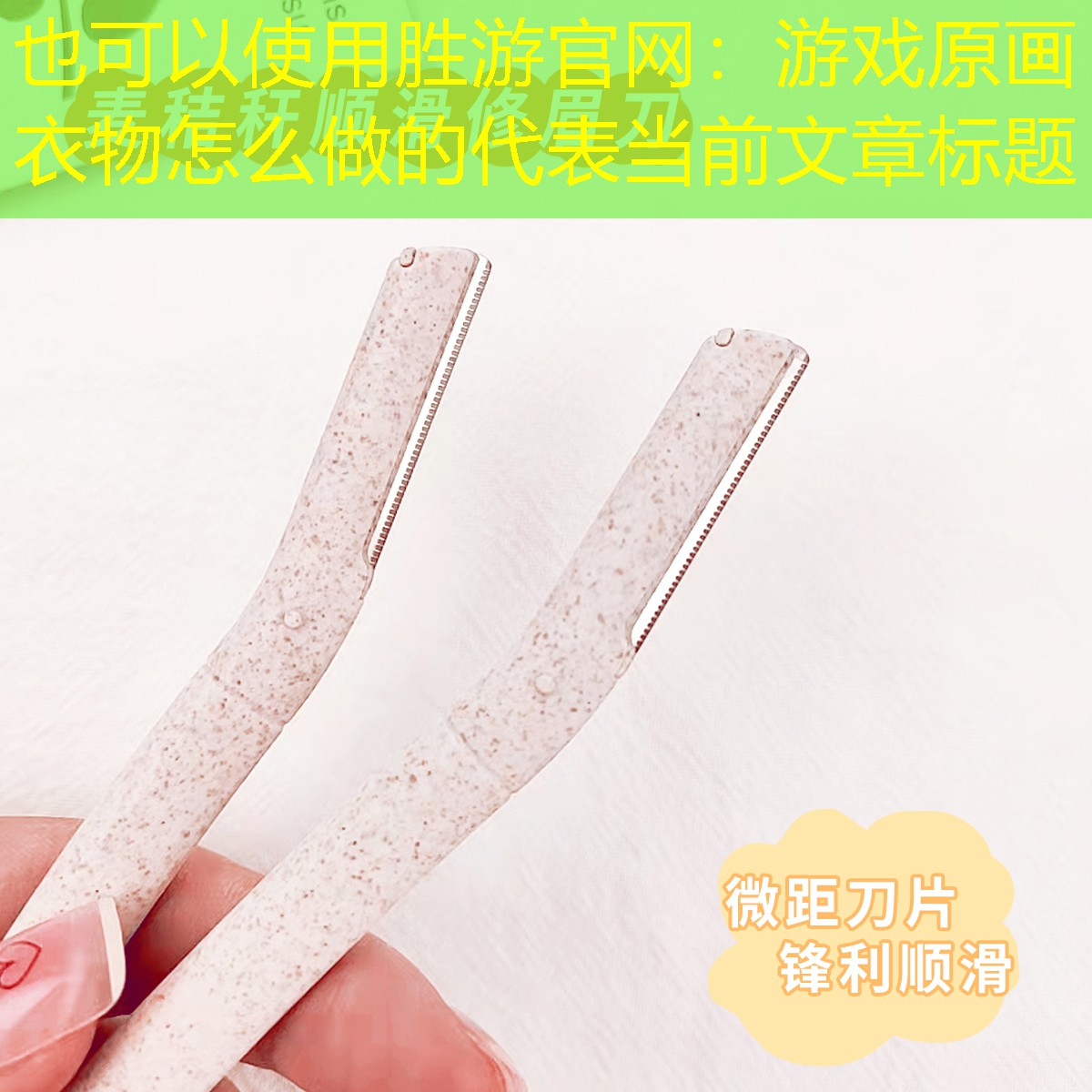 胜游官网：游戏原画衣物怎么做的