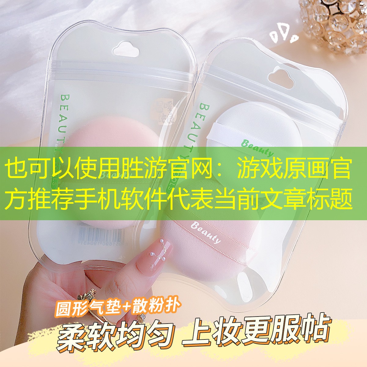 胜游官网：游戏原画官方推荐手机软件