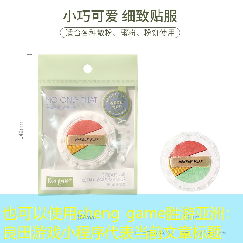 sheng game胜游亚洲：良田游戏小程序