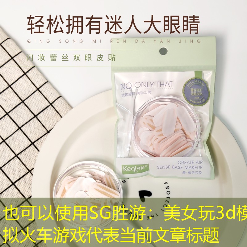 SG胜游：美女玩3d模拟火车游戏