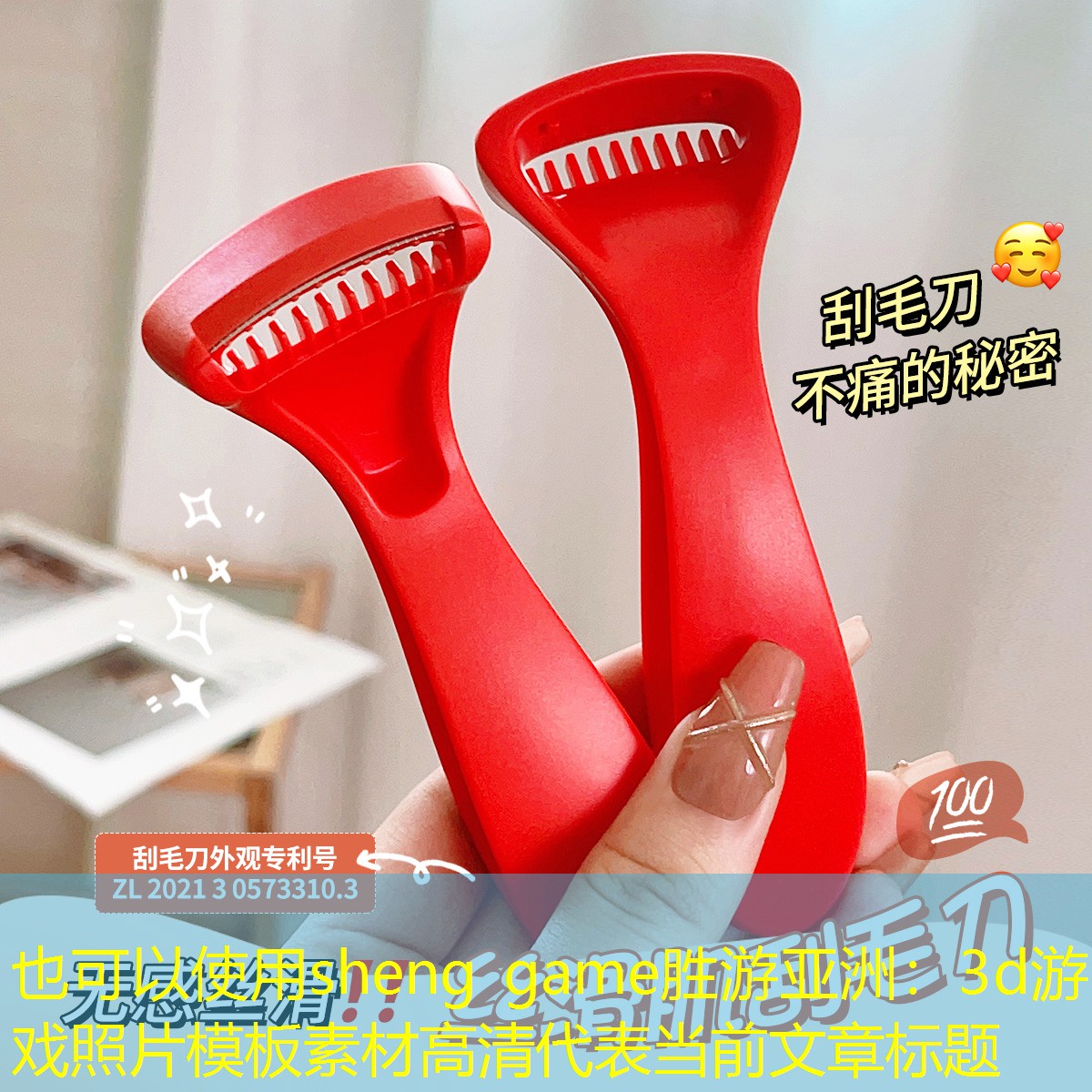 sheng game胜游亚洲：3d游戏照片模板素材高清