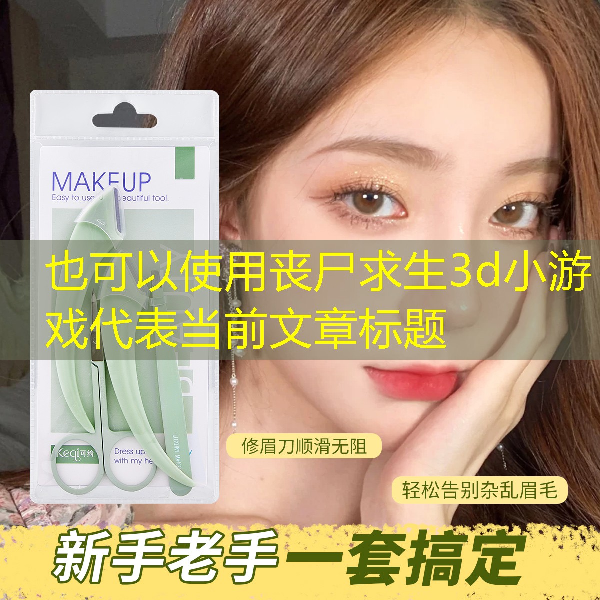 丧尸求生3d小游戏