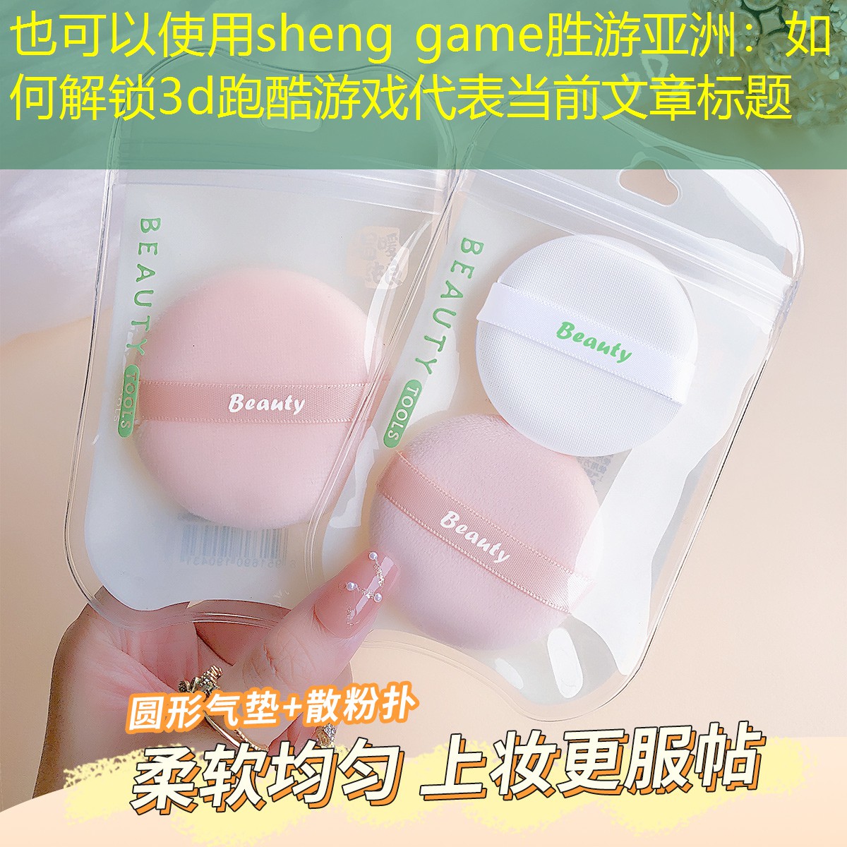 sheng game胜游亚洲：如何解锁3d跑酷游戏