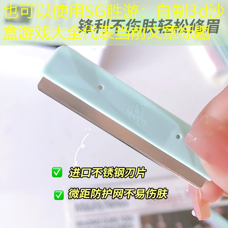 自制3d沙盒游戏大全