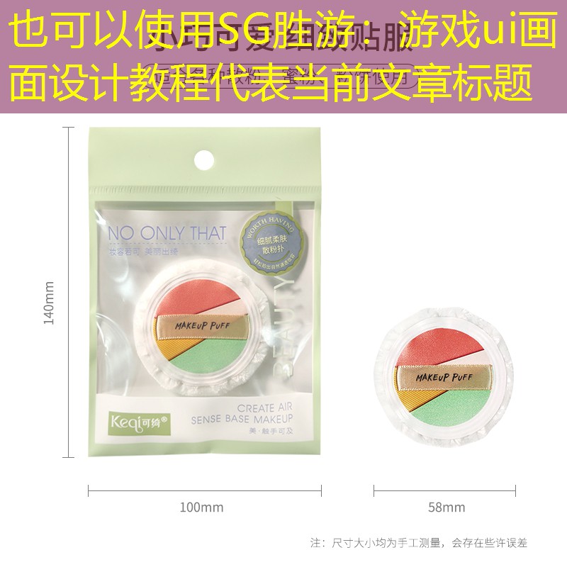 游戏ui画面设计教程