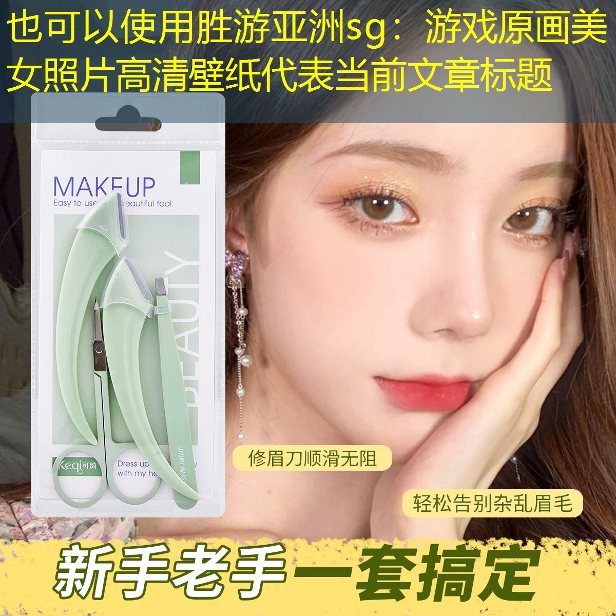游戏原画美女照片高清壁纸