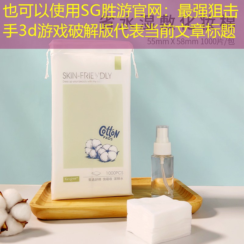 最强狙击手3d游戏破解版