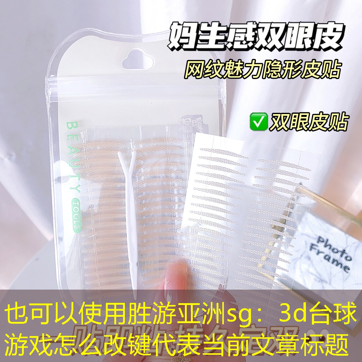 胜游亚洲sg：3d台球游戏怎么改键